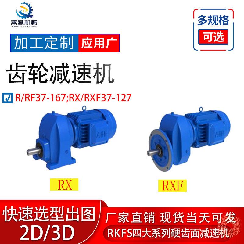 RX斜齿轮速机RX57RX77RX87底脚固定轴伸纺织机械锭子驱动装置
