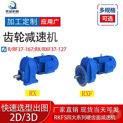 RX斜齿轮速机RX57RX77RX87底脚固定轴伸纺织机械锭子驱动装置