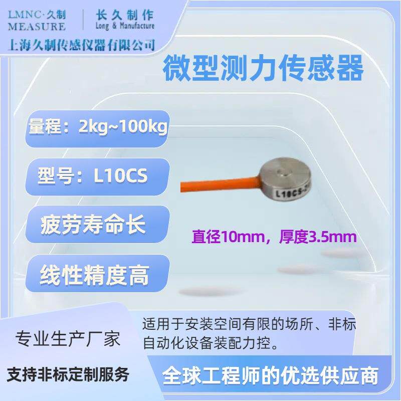 超薄型力传感器-力的传感器-拉减速器