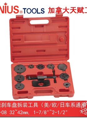 GENIUS天赋进口工具11件套刹车盘拆装美欧日车系通用AT-08
