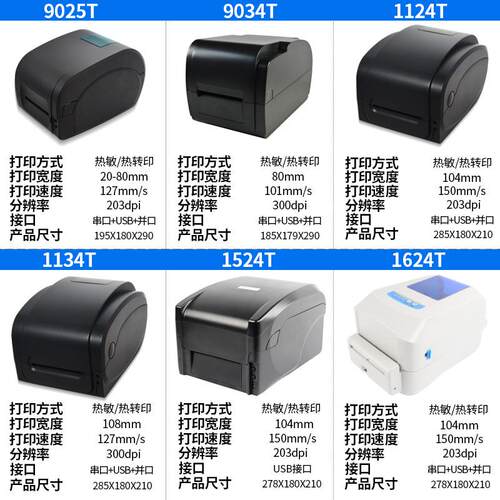 佳博9025碳带条码打印机珠宝标价亚银铜版纸不干胶吊牌洗水唛标签