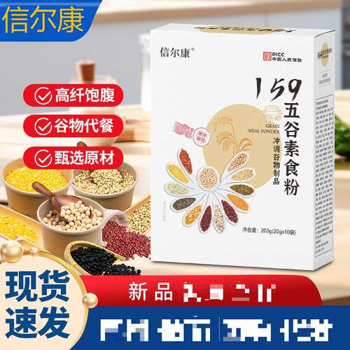【买二送一】信尔康159五谷素食粉10袋/盒五谷醇香粗粮配方