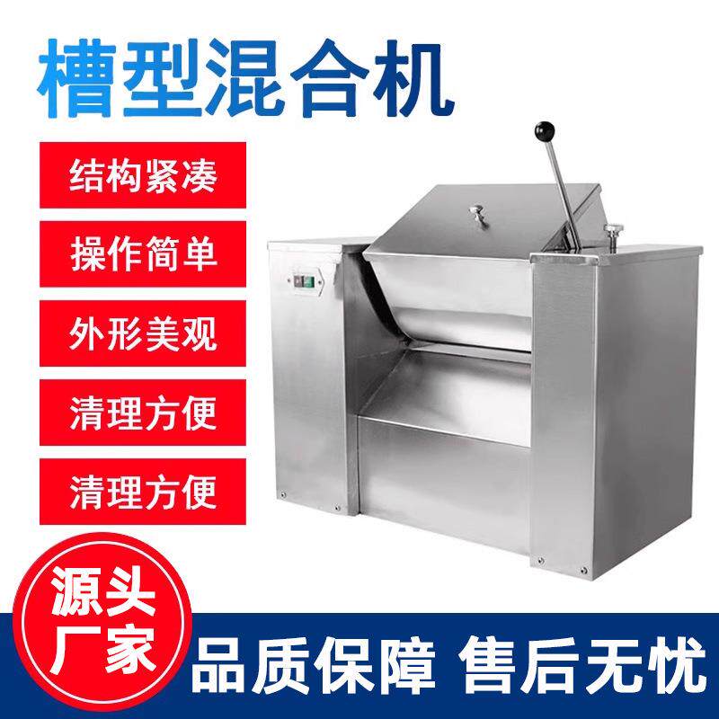 槽形混合机实验室小型不锈钢槽型搅拌混合机搅拌机槽式混料机