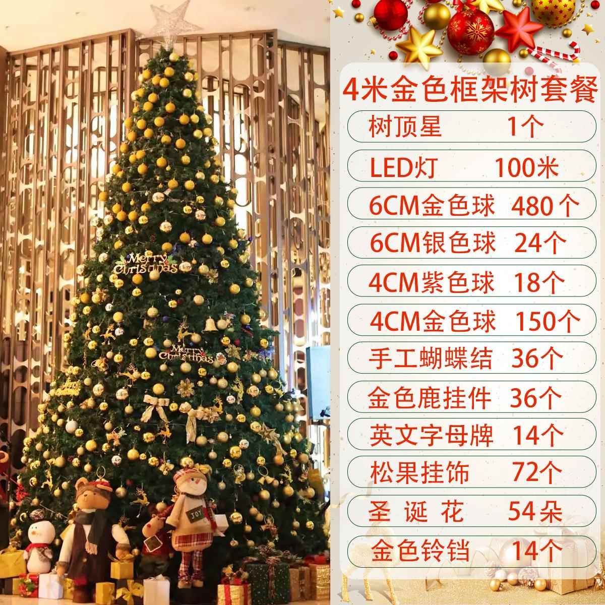 大型圣诞树3/4/5/餐6//8/奢华-金10米灯光树1户2m装饰套酒店广场