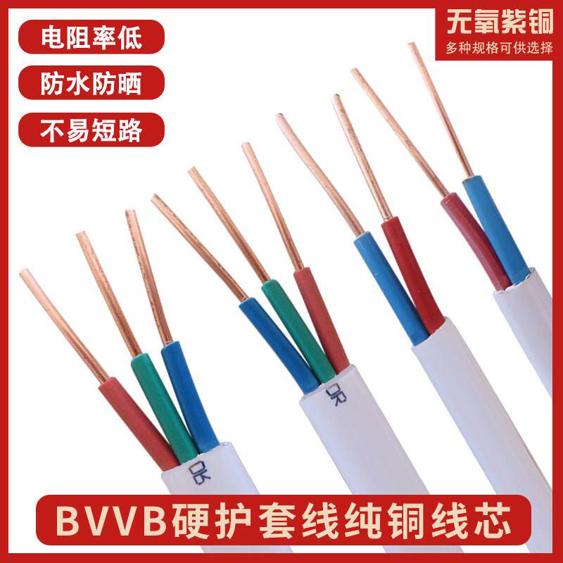 纯铜国标铜芯线 线2*1.5/2.5/4平方双芯铜线 线BVVB铜芯护套线 线
