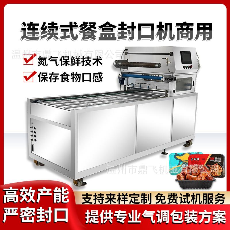 餐盒封口机商用真空气调包装机塑料盒连续气动封盒机花生豆芽盒