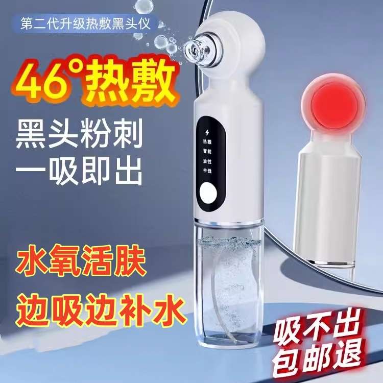 吸黑头神器美容仪器家用脸部小气泡黑头粉刺热敷毛孔清洁仪吸出器