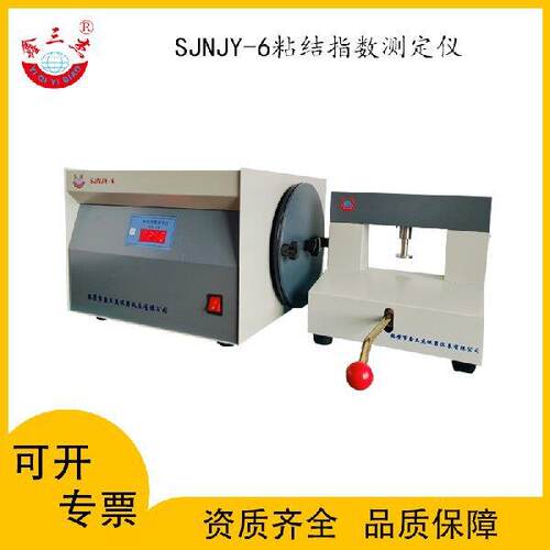烟煤罗家指数检测仪SJNJY-6粘结指数测定仪LED数码显示