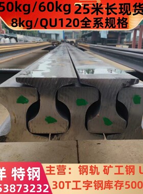 QU120钢轨伸缩缝斜切 50kg钢轨 25米轨道QU80钢轨斜切