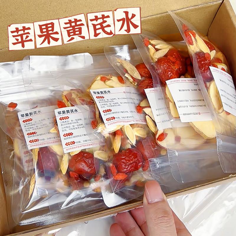 苹果黄芪养生茶 格物草堂苹果黄芪水麦冬红枣枸杞茶包泡水女生喝
