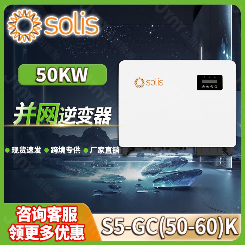 solis太阳能发电逆变器50w并网光伏逆变器锦浪ongrid逆变器50w
