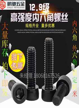 鹏驰五金半牙M14/EG12.9级内六角螺丝*60/65/70/75/80/85/90/95