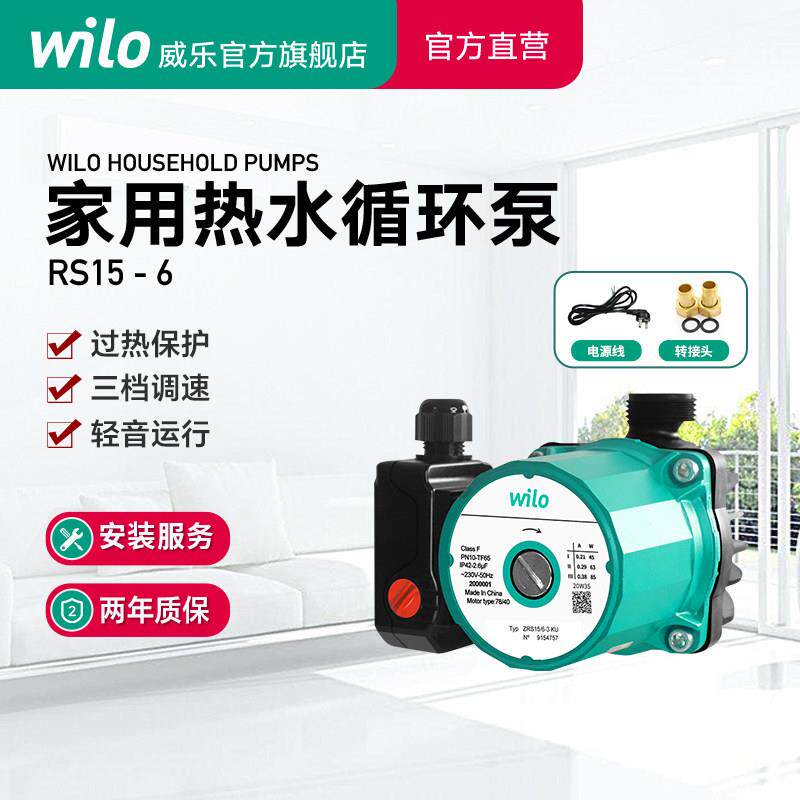 威乐暖气循环帮浦热水回水系统静音暖气片地暖地热超静音家用回水