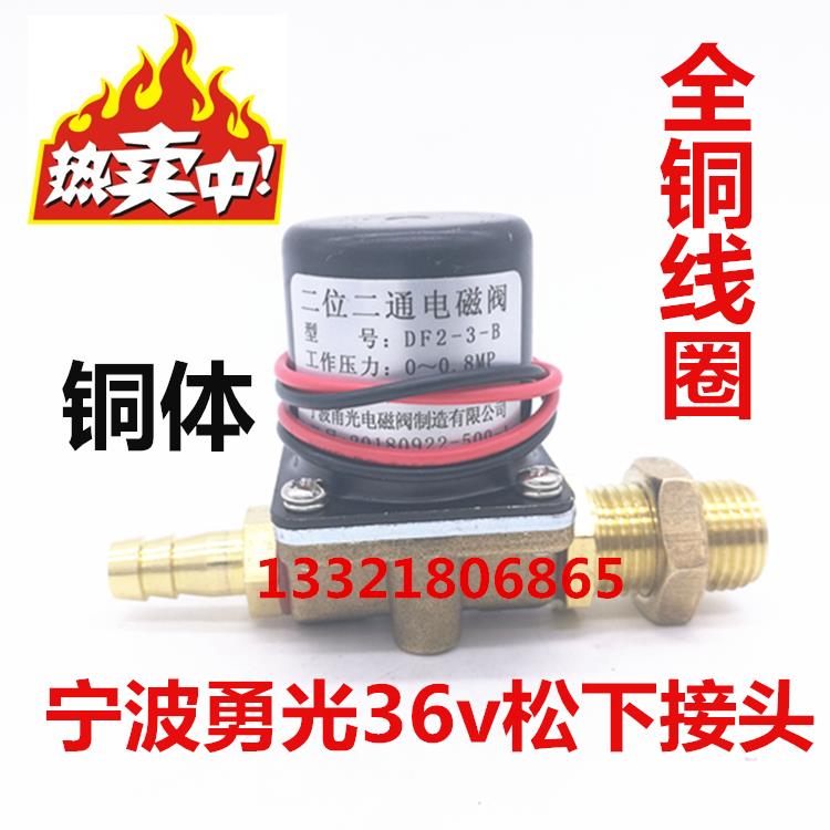 NBC二保焊电磁阀甬光DF2-3-B二位二通电磁阀气保焊机DC24V AC36