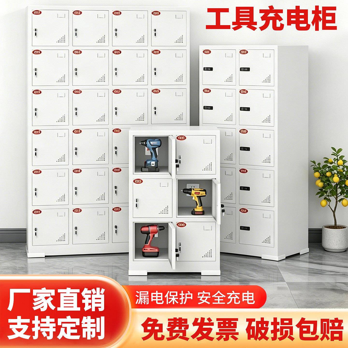 工具充电柜工地集中寄存柜电动起子电钻对讲机电池安全充电存放柜