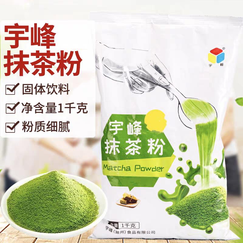 宇峰抹茶粉固体饮料1000g袋装烘培原料食用冲饮奶茶店专用包邮