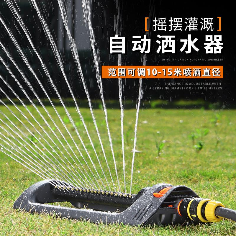 园林洒水自动浇灌可调节左右摇摆喷洒器公园花园草坪灌溉屋顶降温