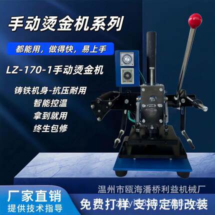 170-1小型手动烫金机PU皮革烫唛机LOGO烫印塑料热压机械