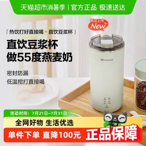 MOKKOM磨客直饮豆浆杯家用全自动迷你豆浆机小型可携式破壁机