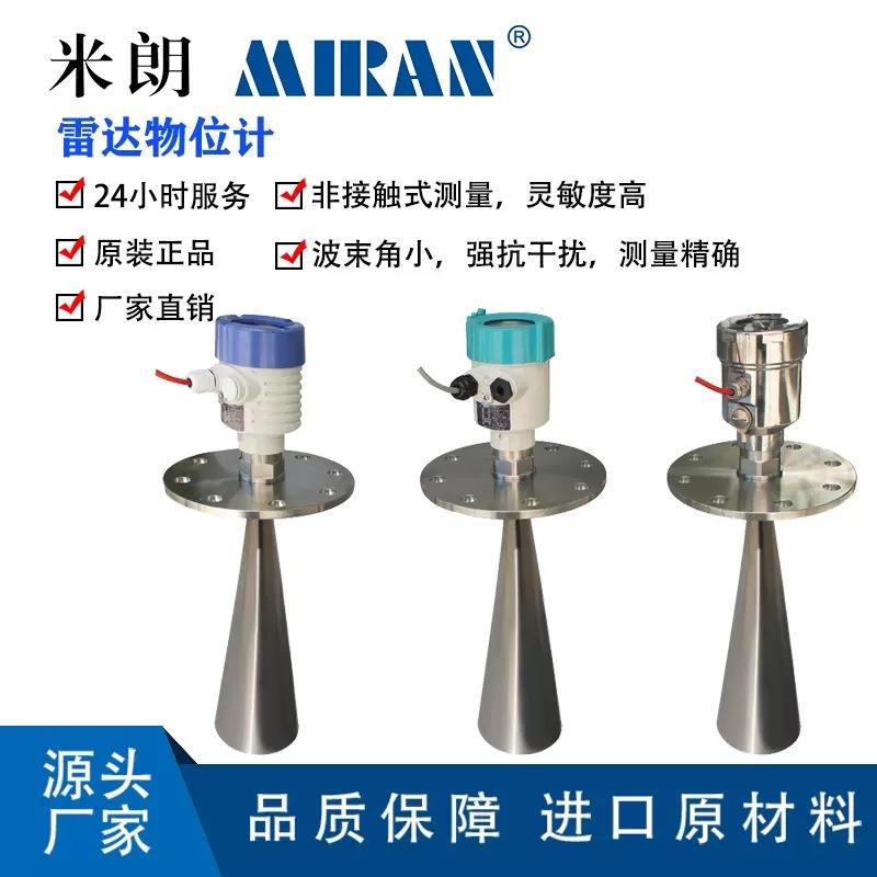 米朗MLD高频雷达物位计导波雷达料位计河道湖泊液位计料仓传感器.
