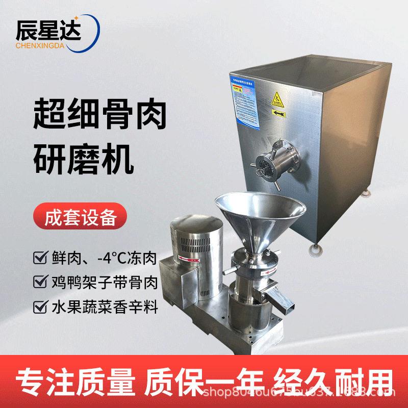 不锈钢胶体磨骨肉研磨机不锈钢绞肉机肉泥骨泥研磨机设备