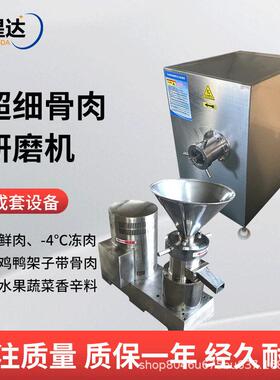 不锈钢胶体磨骨肉研磨机不锈钢绞肉机肉泥骨泥研磨机设备