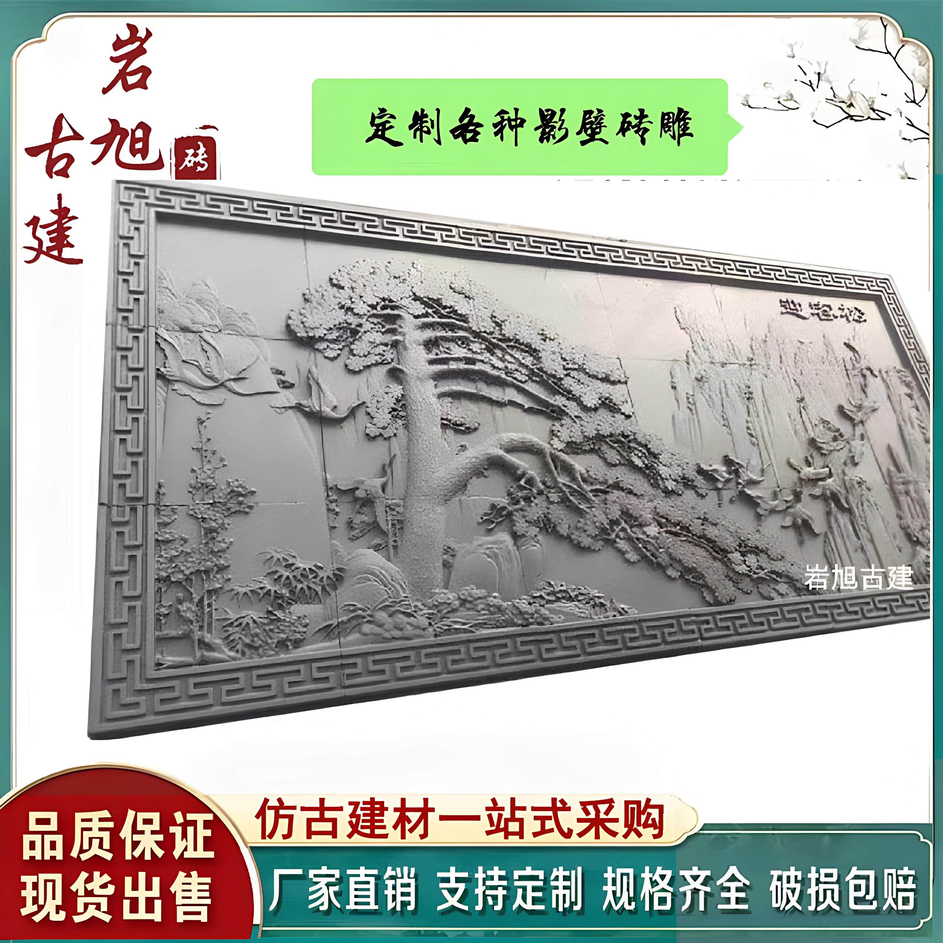 定制青砖雕刻彷古福字影壁墙山水迎客松浮雕照壁墙文化墙中式砖雕