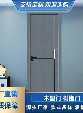 WPC木塑门室内门工程用门环保生态套装门防水防潮防白蚁树脂门