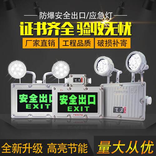 防爆双头紧急照明灯led消防照明紧急照明灯安全出口疏散指示灯牌