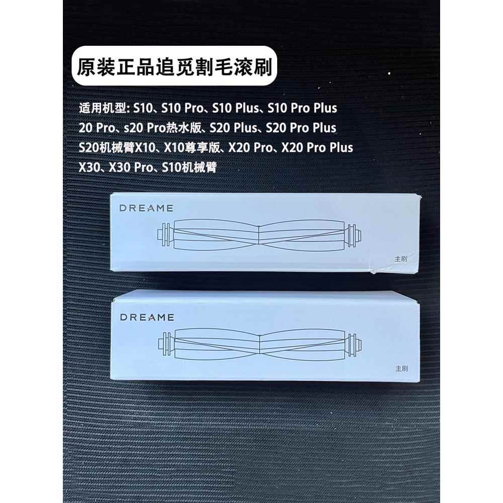 追觅扫地机器人原装割毛滚刷X30/X20/X10/S10/S20/L20Pro配件耗材