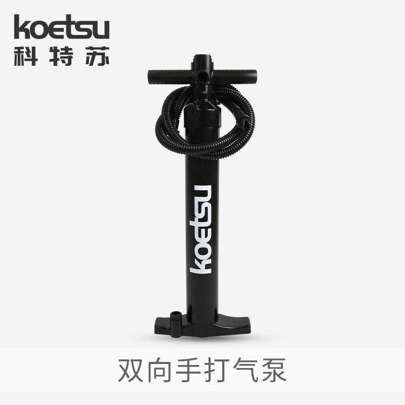 KOETSU科特苏双向手打气泵橡皮艇画 划水板手动高压打气机桨板打
