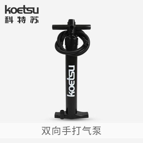 KOETSU科特苏双向手打气泵橡皮艇划水板手动高压打气机桨板打气筒
