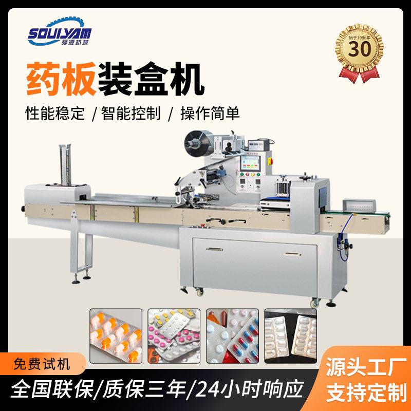 硕源260c全自动速板包装机多功能胶囊化妆品纸盒封口机械装盒