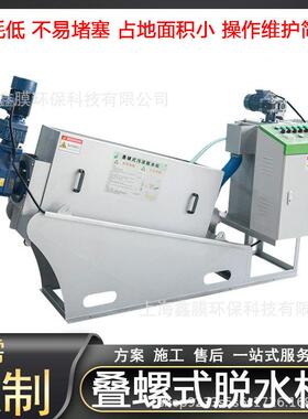 叠螺机201污泥脱水机304材质全自动化干湿分离机压滤机污水处理机