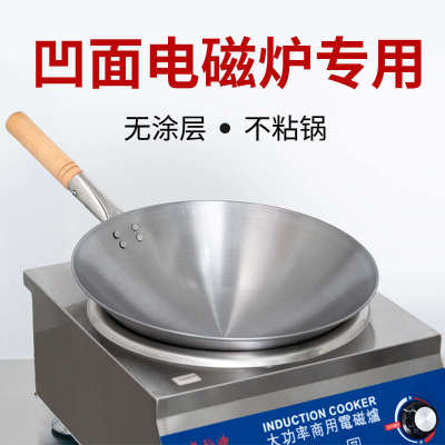 凹面电磁炉专用铁锅饭店商用电磁灶专用锅炒菜锅加厚底不锈钢炒锅