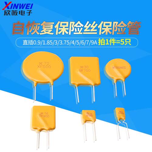 自恢复保险丝16/72/60V直插0.9/1.85/3/3.75/4/5/6/7/9A