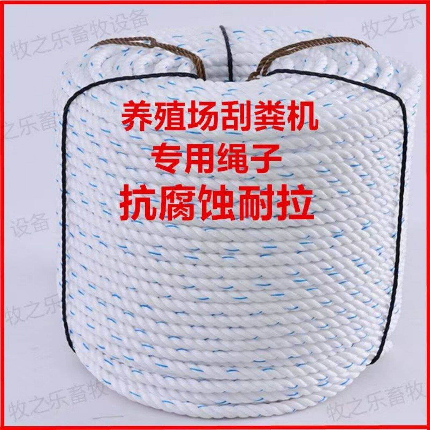 刮粪机绳子养殖场猪场自动清粪机专用绳子刮粪机绳子尼龙绳亚麻绳