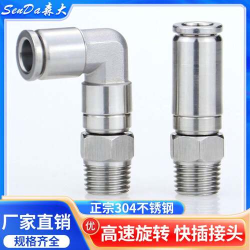 不锈钢高速旋转接头气管快插304万向螺纹直通KSH弯通直角弯头KSL