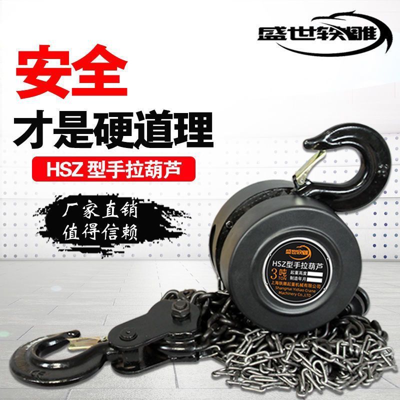 倒链三角型手拉葫芦2吨1吨3吨5t圆形家用小型起重吊机手动吊葫芦