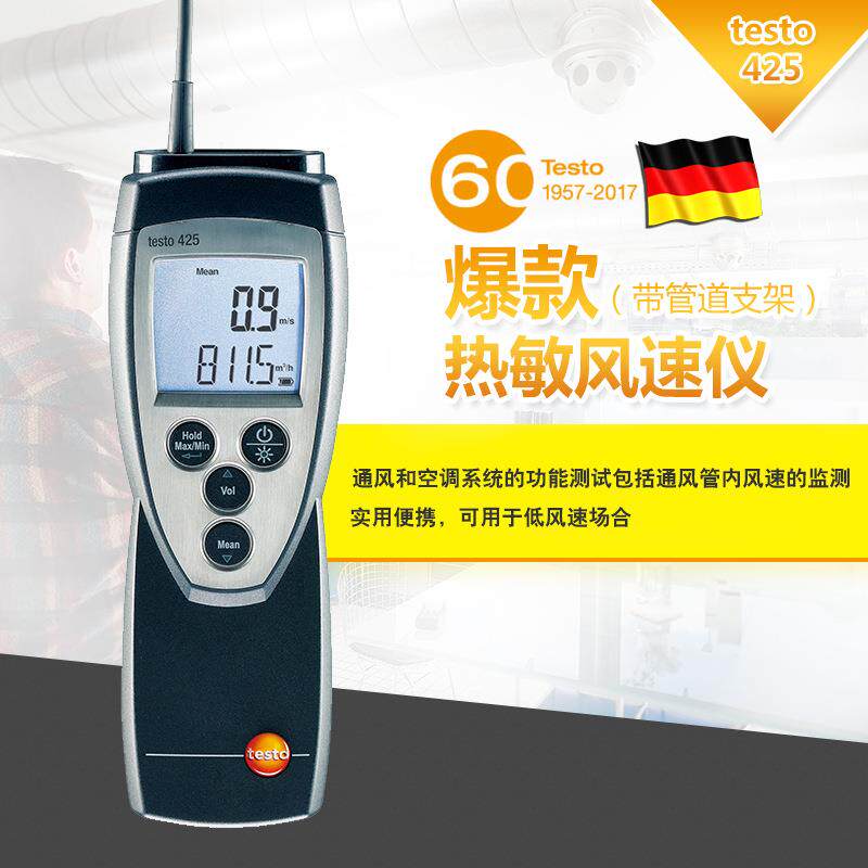 Testo 德图 425热线风速仪便携式伸缩式手柄可用于低风速场合