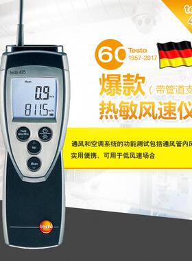 Testo 德图 425热线风速仪便携式伸缩式手柄可用于低风速场合