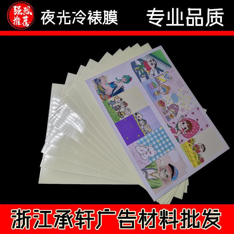 现货亚马逊全息新品A4 A3 背胶夜光绿影楼冷裱膜照片膜 夜光绿冷