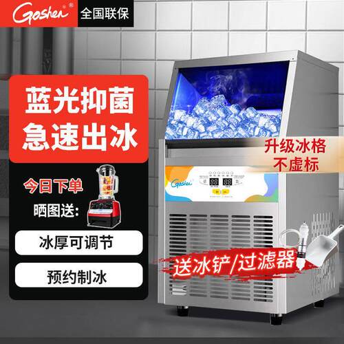 goshen戈绅制冰机商用奶茶店全自动方冰块新款2025大容量200/80
