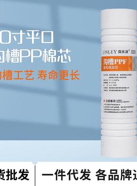 净水器滤芯10寸沟槽PP棉通用配件家用130克前置过滤器净水机