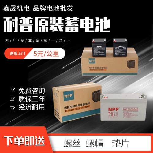 太阳能NPP胶体耐普储能蓄电池12V100AH/NPG12-100AH/NPG12-200AH