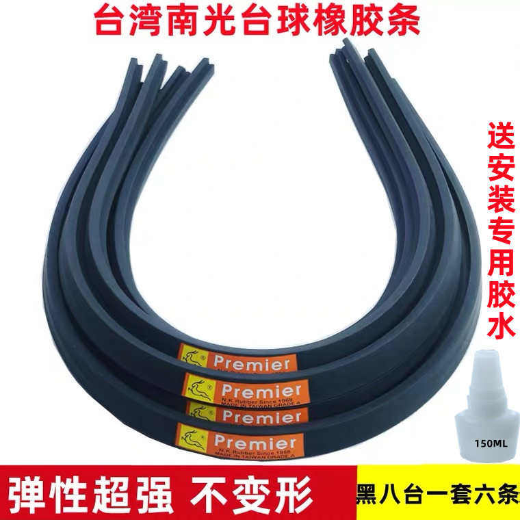 台球桌胶条桌胶条胶边桌球替换反弹库边弹力保护条边框室内耐磨