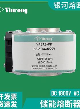 银河熔断器YRSA3-PK系列方形直流熔断器储能式ESS2000V
