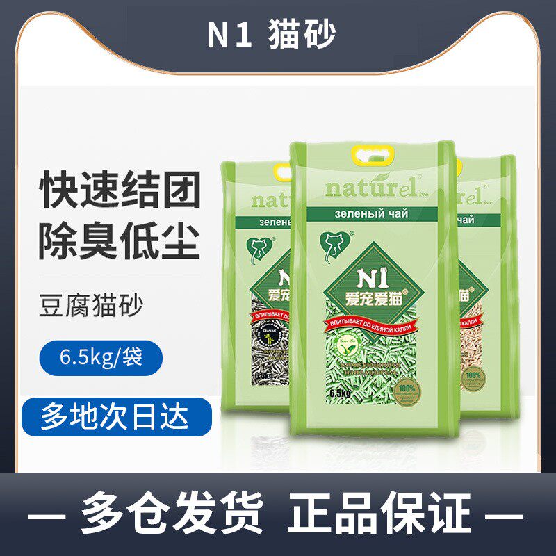 N1玉米渣猫砂绿茶豆腐水蜜桃味活性炭猫咪除臭极细除臭消臭