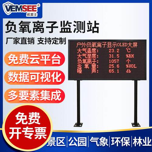 负氧离子监测系统景区环境公园空气负氧离子监测负氧离子监测站