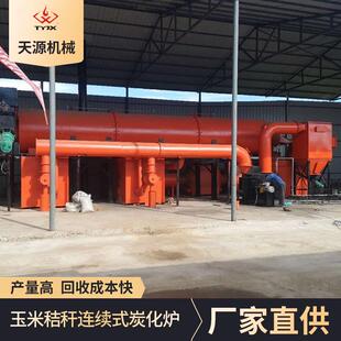 稻壳炭化机木屑炭化机椰壳炭化设备秸秆连续式 炭化炉